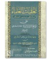 Ta'qibat Ulema Aba Butayn, Ibn Samhan & As-Sa'di ala Imam as-Safarini