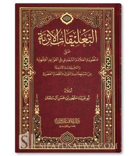 Annotations to Qawa'id al-Fiqhiyah of as-Sa'di by Mashhur Hasan Salman - التعليقات الأثرية على منظومة السعدي في القواعد الفقهية