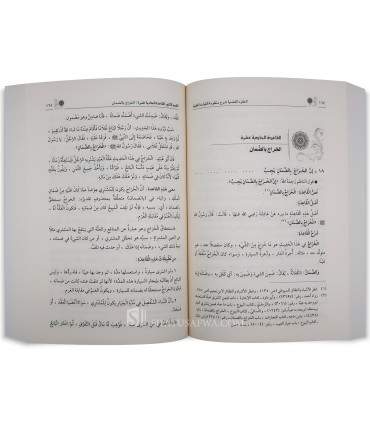 Al-'Uqud al-Fiddiyah Sharh Mandhumah al-Qawa'id al-Fiqhiyyah - العقود الفضية شرح منظومة القواعد الفقهية - سعيد بن مصطفى دياب