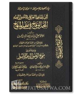 Alfiat al-Iraqi fi Usul al-Fiqh (Nahj al-Wahhaj) & Minhaj al-Wusul النجم الوهاج في نظم المنهاج (ألفية العراقي في أصول الفقه)