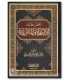 Criticism of Ash'ari and Maturidi Beliefs - نقض عقائد الأشاعرة والماتريدية - خالد بن علي المرضي الغامدي
