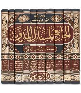 Al-Jami' li Masa-il al-Mudawwanah - Ibn Yunus As-Siqilli (451H) - الجامع لمسائل المدونة - ابن يونس الصقلي