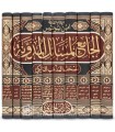 Al-Jami' li Masa-il al-Mudawwanah - Ibn Yunus As-Siqilli (451H)