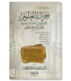 Khazanat al-'Ulum li Amir al-Muminin bil-Andalus al-Mutnassir Billah
