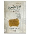 Khazanat al-'Ulum li Amir al-Muminin bil-Andalus al-Mutnassir Billah