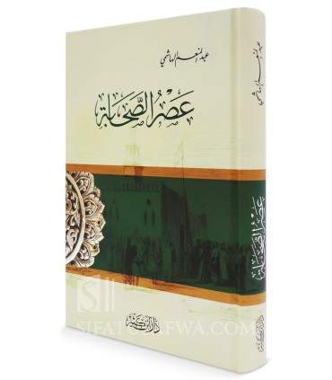 'Asr as-Sahabah par Abdel-Moun’im Al-Hachimi - عصر الصحابة - عبد المنعم الهاشمي