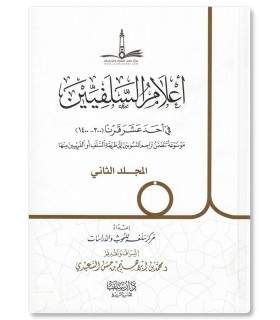 A'lam as-Salafiyyin (1000 biographies, 3 volumes) - Merkez as-Salaf - أعلام السلفيين في أحد عشر قرنًا من 300 إلى 1400هـ