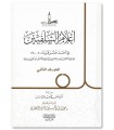 A'lam as-Salafiyyin (1000 biographies, 3 volumes) - Merkez as-Salaf