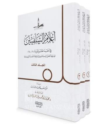 A'lam as-Salafiyyin (1000 biographies, 3 volumes) - Merkez as-Salaf - أعلام السلفيين في أحد عشر قرنًا من 300 إلى 1400هـ