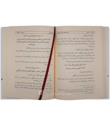A'lam as-Salafiyyin (1000 biographies, 3 volumes) - Merkez as-Salaf - أعلام السلفيين في أحد عشر قرنًا من 300 إلى 1400هـ