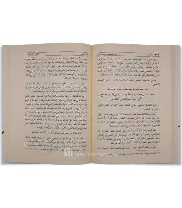 A'lam as-Salafiyyin (1000 biographies, 3 volumes) - Merkez as-Salaf - أعلام السلفيين في أحد عشر قرنًا من 300 إلى 1400هـ
