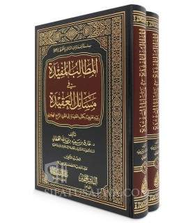 Al-Matalib al-Mufidah fi Masa-il al-Aqidah - Tariq ibn Said al-Qahtani - المطالب المفيدة في مسائل العقيدة - طارق سعيد القحطاني