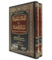 Al-Matalib al-Mufidah fi Masa-il al-'Aqidah - Tariq ibn Said al-Qahtani