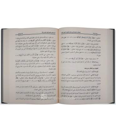 Al-Matalib al-Mufidah fi Masa-il al-Aqidah - Tariq ibn Said al-Qahtani - المطالب المفيدة في مسائل العقيدة - طارق سعيد القحطاني