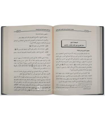 Al-Matalib al-Mufidah fi Masa-il al-Aqidah - Tariq ibn Said al-Qahtani - المطالب المفيدة في مسائل العقيدة - طارق سعيد القحطاني