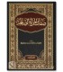 Les Caractéristiques de la Femme Pieuse - Umm Abdillah bint Moqbil صفات المرأة الصالحة لأم عبد الله بنت الشيخ مقبل