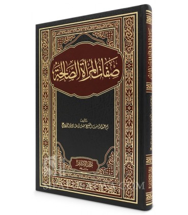 Les Caractéristiques de la Femme Pieuse - Umm Abdillah bint Moqbil  صفات المرأة الصالحة لأم عبد الله بنت الشيخ مقبل