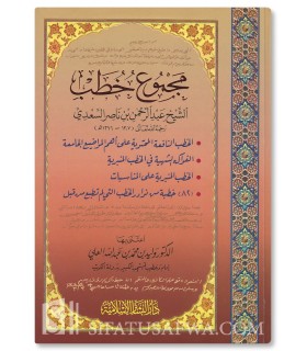 Majmou' Khoutab Cheikh as-Sa'di (239 Khoutba)  مجموع خطب الشيخ عبد الرحمن السعدي