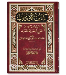 Kachf al-Moukhaddarat (charh Akhsar al-Moukhtasarat)  كشف المخدرات والرياض المزهرات لشرح أخصر المختصرات