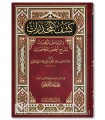 Kashf al-Mukhaddarat (sharh Akhsar al-Mukhtasarat)