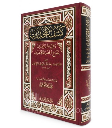 Kashf al-Mukhaddarat (sharh Akhsar al-Mukhtasarat)  كشف المخدرات والرياض المزهرات لشرح أخصر المختصرات