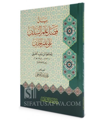 Fadl 'Ilm as-Salaf 'ala 'ilm al-Khalaf - ibn Rajab al-Hanbali  فضل علم السلف على علم الخلف للحافظ ابن رجب الحنبلي