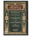Matn ' Umdat ul Ahkaam - Abdel Ghani al-Maqdisi (Large size)