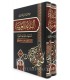 Al-Balaghah al-Arabiyyah - 2 volumes البلاغة العربية أسسها وعلومها وفنونها - عبد الرحمن الميداني