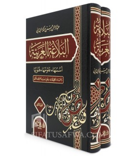 Al-Balaghah al-Arabiyyah - 2 volumes  البلاغة العربية أسسها وعلومها وفنونها - عبد الرحمن الميداني
