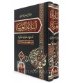 Al-Balaghah al-Arabiyyah - 2 volumes
