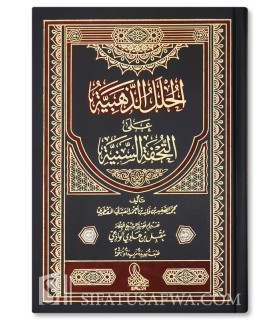 Al Houlal Adh Dhahabia 'ala Tuhfatu Sanniya - Al Maqtarî  (dammaj)  الحلل الذهبية على التحفة السنية