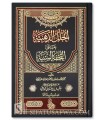 Al Houlal Adh Dhahabia 'ala Tuhfatu Sanniya - Al Maqtari  (dammaj)
