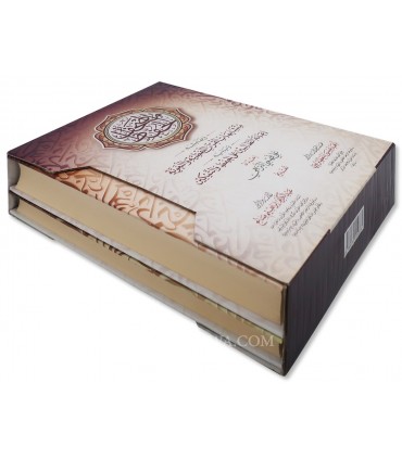 I'anah at-Talibin 'ala al-Hifdh wa at-Tamkin fi Mutashabihat al-Quran - إعانة الطالبين على الحفظ والتمكين في متشابهات القرآن