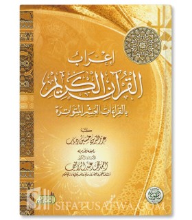 I'rab al-Quran al-Karim bi al-Qira-at al-'Ashra al-Mutawattirah - إعراب القرآن الكريم بالقراءات العشر المتواترة - عز الدين دياب