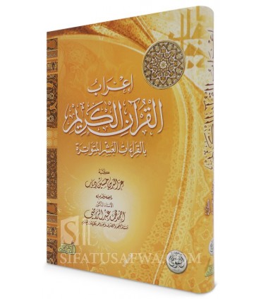 I'rab al-Quran al-Karim bi al-Qira-at al-'Ashra al-Mutawattirah - إعراب القرآن الكريم بالقراءات العشر المتواترة - عز الدين دياب