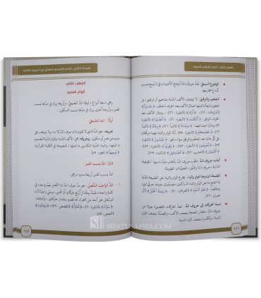 Taqreeb al-Manhaji li t-Tajweed - Dr Ahmed Shukri - التقريب المنهجي للتجويد - د. أحمد شكري ود.عادل أبو شعر ود. مناف الكتاني