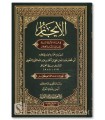 Al-Ijaz fi Qiraa’at Al-A’immah as-Sab’ah de l'Imam Sabt Al-Khayyat