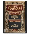 Mushaf al-Hifdh al-Muyassar - Warsh