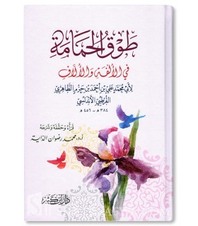 Tawq Al-Hamamah fil-Ulfah wal-Ullaaf, by Imam Ibn Hazm - طوق الحمامة في الألفة والألاف - الإمام ابن حزم
