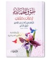 Tawq Al-Hamamah fil-Ulfah wal-Ullaaf, by Imam Ibn Hazm