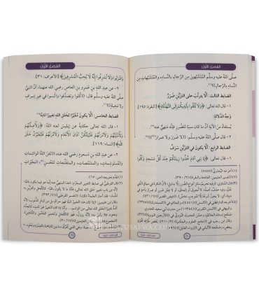 Le Fiqh des vêtements et parures de la femme musulmane - فقه لباس المرأة وزينتها - مؤسسة الدرر السنية