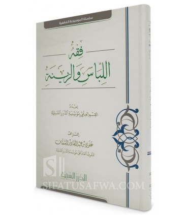 The Fiqh of clothing and ornament in Islam - فقه لباس المرأة وزينتها - مؤسسة الدرر السنية