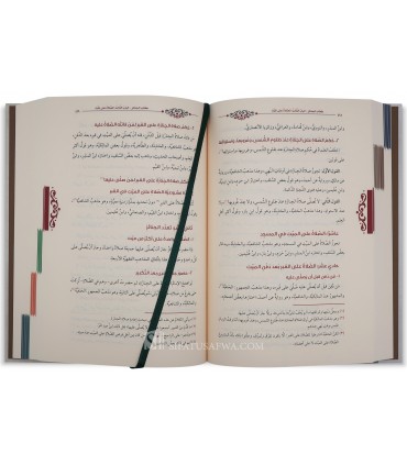 Mulakhkhas Fiqh al-'Ibadat - Durar as-Sanniyah (harakat)