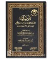 Taqrirat al-Aimmah al-Arba'a li Aqidah Ahl as-Sounnah (2 volumes)