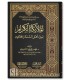 The Noble Angles, between the People of Sunnah and the Misguided - الملائكة الكرام بين أهل السنة والمخالفين - فهد محمد الساعدي