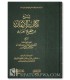 Sharh Kitab al-Iman min Sahih al-Bukhary - Shaykh Al-Fawzan - شرح كتاب الإيمان من صحيح البخاري ـ الشيخ الفوزان