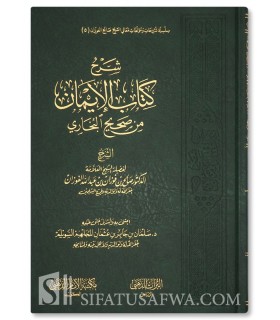 Charh Kitab al-Iman min Sahih al-Boukhari - Cheikh Al-Fawzan - شرح كتاب الإيمان من صحيح البخاري ـ الشيخ الفوزان