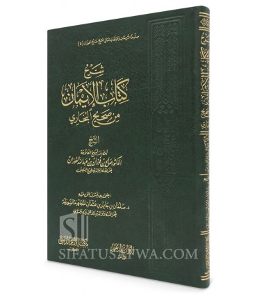 Sharh Kitab al-Iman min Sahih al-Bukhary - Shaykh Al-Fawzan - شرح كتاب الإيمان من صحيح البخاري ـ الشيخ الفوزان