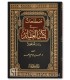 Mustalahat fi Kutub al-'Aqa-id - Muhammad Ibrahim al-Hamad - مصطلحات في كتب العقائد - محمد بن إبراهيم الحمد