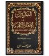 At-Tafwid fi as-Sifat al-Ilahiyyah - Muhammad ar-Rabah - التفويض في الصفات الإلهية بين أقوال السلف ودعاوى الخلف - محمد الرباح